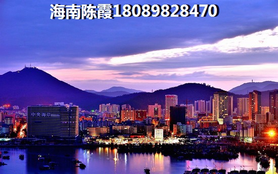 海南买房以后会发展好吗？1