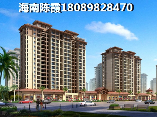 海口买房的外省人是否追悔不及? 海口买房的外省人是否追悔不及?